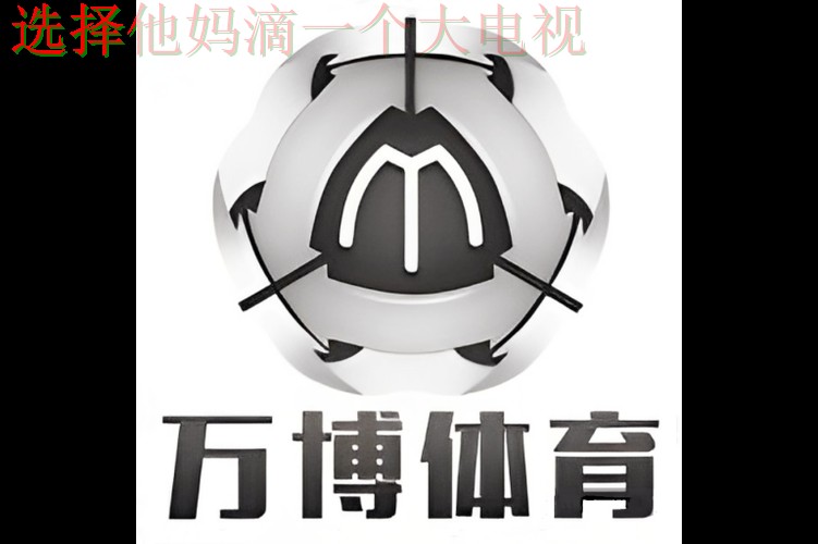 万博体育最新官网登陆入口解析