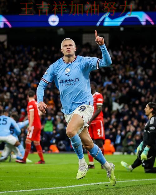 哈兰德高效输出展现核心价值 防守端问题再次暴露 哈兰德高效输出展现核心价值 防守端问题再次暴露